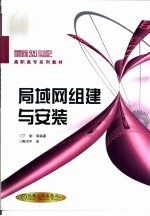 <em>局<em>域网</em></em>组建<em>与</em>安装