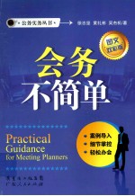 会务不简单  图文双彩版