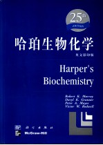 哈珀生物化学  英文影印版