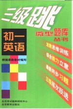 <em>初一</em>英语