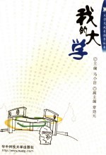 <em>我的</em><em>大学</em>