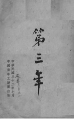 第<em>三年</em>