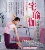 宅瑜伽  随时随地恋瑜伽