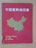 中国教育地<em>图集</em>