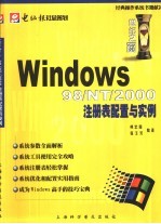 <em>Windows</em> 98/<em>NT</em>/<em>2000</em>注册表配置与实例