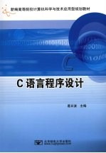 <em>C</em><em>语言</em><em>程序</em>设计