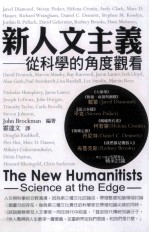 新人文主义  从科学的<em>角度</em>观看