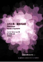 女性主义  议题与论证