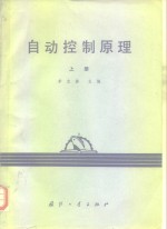 <em>自动</em>控制原理