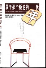 <em>属于</em>那个叛逆的年代