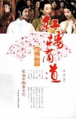 红楼商道职场学  职场中的水文化