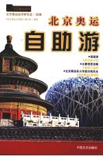 北京奥运<em>自<em>助游</em></em>