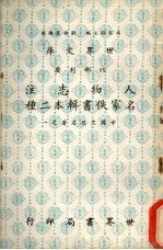 人物志注  名家佚书辑本二种