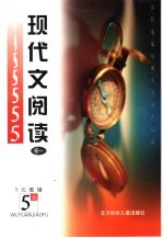 五元教辅  现代文阅读-<em>初一</em>