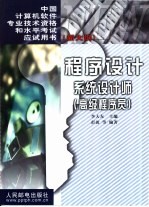 <em><em>程序</em><em>设计</em></em>  系统<em>设计</em>师  高级<em>程序</em>员