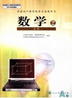 数学  2  必修  A版