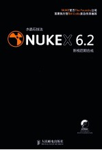 水晶石技法  NukeX 6.2影视后期合成