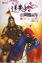 迷失在康熙末年  3  “南·征·北·战”
