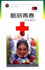 靓丽<em>青春</em>  医学美容