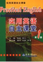 <em>实用</em><em>英语</em><em>自主</em>课堂  1