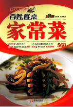 百姓餐桌  家常菜