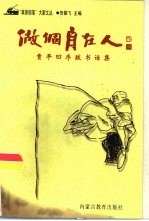 做个自在人  贾平凹序跋书话集