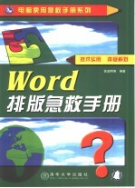 Word排版<em>急救</em><em>手册</em>