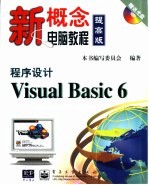 程序设计Visual <em>Basic</em> 6