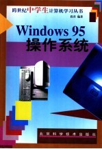 <em>Windows</em> <em>95</em><em>操作</em>系统