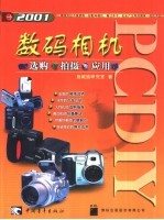 PCDIY 2001数码相机选购、拍摄、应用