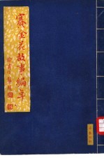 赛金花故事编年