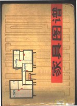 家具图谱