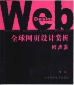 全球<em>网页</em><em>设计</em>赏析-时尚篇