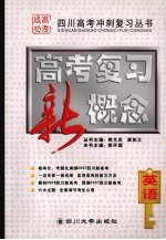 高考复习新概念  英语