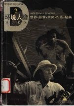 世界影像大师作品经典  环境人像  2