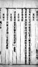 <em>针灸</em>大成  27