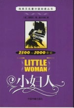 小妇人  2500-3000单词