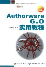 Authorware <em>6.0</em>实用<em>教程</em>