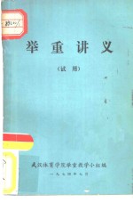 举重讲义  试用