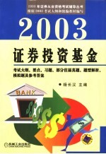 <em><em>证券</em><em>投资</em></em><em>基金</em>