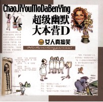 <em>超级</em>幽默大本营.D