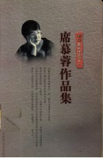 席慕蓉<em>作品</em>集