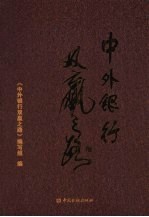 中外<em>银行</em>双赢之路