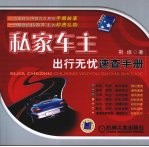 私家车主出行无忧<em>速查</em><em>手册</em>