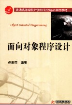 <em>面向</em><em>对象</em><em><em>程序</em><em>设计</em></em>