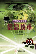 信息<em>技术</em>  <em>第</em><em>3</em><em>册</em>  上