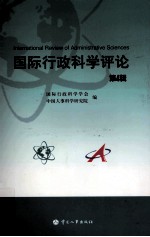 国际行政<em>科学</em>评论  第4辑