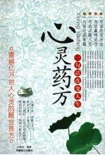 心灵药方  一句话改变人生