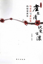 耋亦清纯<em>爱</em>亦浓