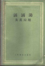 滴滴涕  二二三  及其应用